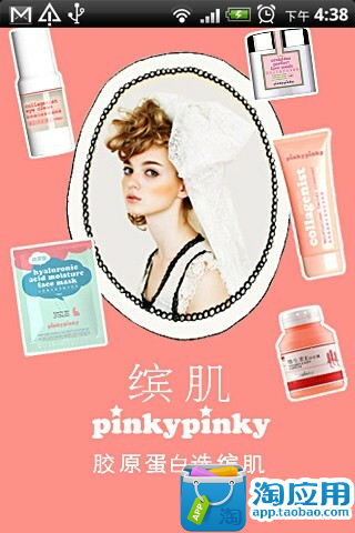 【免費商業App】pinkypinky旗舰店-APP點子