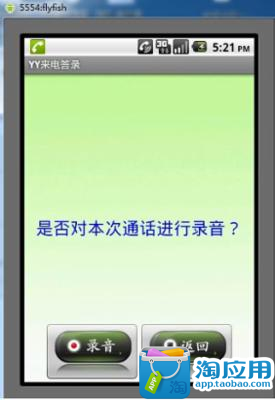 免費下載社交APP|YY来电答录 app開箱文|APP開箱王