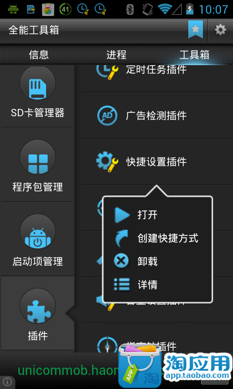 免費下載工具APP|快捷设置插件 app開箱文|APP開箱王