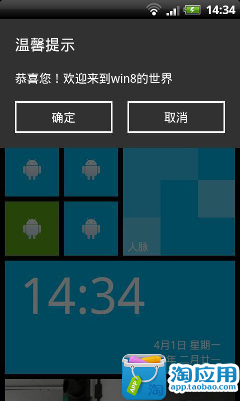 【免費個人化App】绚丽win8桌面-APP點子