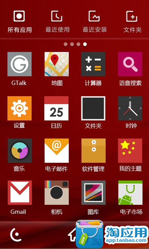 【免費個人化App】E主题：中国的生日-APP點子