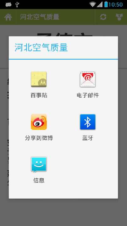 【免費旅遊App】河北空气质量-APP點子