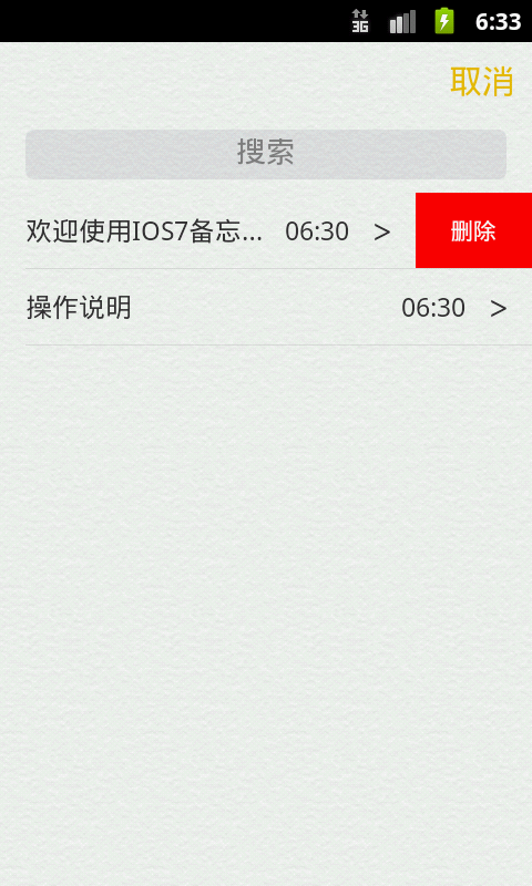 【免費工具App】IOS7备忘录-APP點子