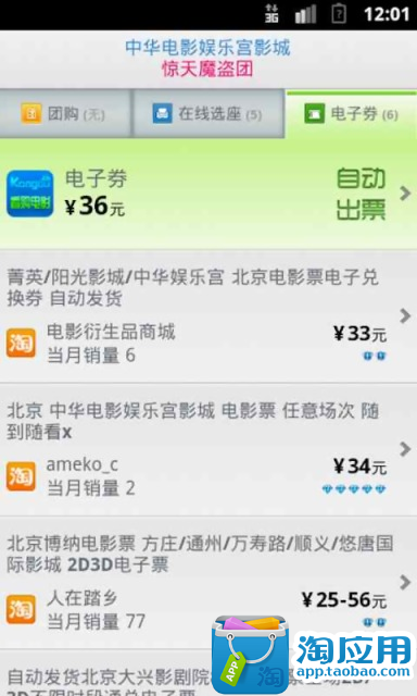 【免費娛樂App】折扣电影票-APP點子