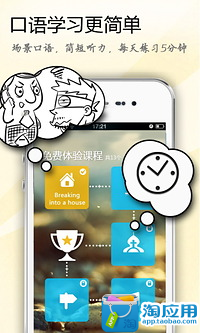 【免費教育App】畅快说英语口语课程-APP點子