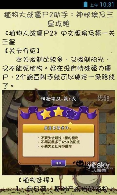 【免費遊戲App】植物大战僵尸2指南-APP點子