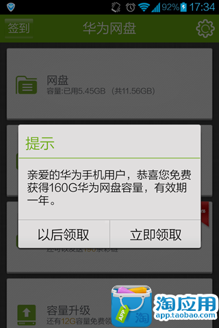 【免費工具App】华为云服务一键安装包-APP點子