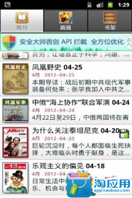 【免費新聞App】周刊画报-APP點子