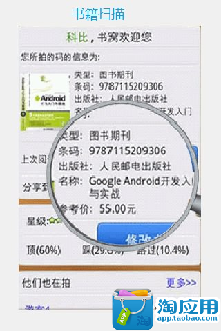 免費下載購物APP|二维码帮你查真假 app開箱文|APP開箱王