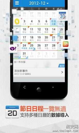 【免費工具App】正点日历国际版-APP點子