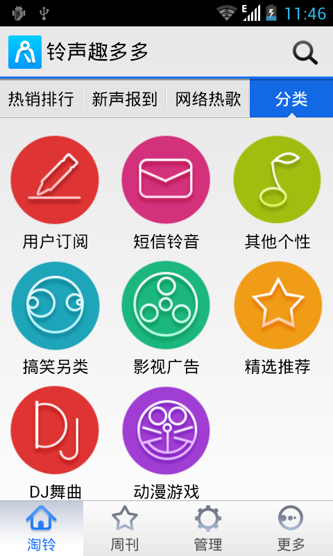 【免費媒體與影片App】铃声趣多多-APP點子