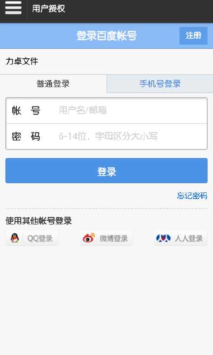 【免費工具App】Baidu Cloud Storage for Lidroid File-APP點子