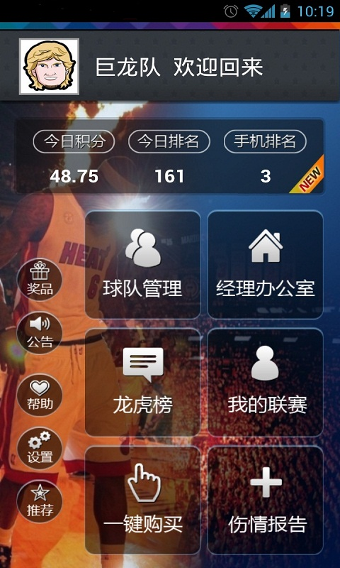 【免費體育競技App】梦幻NBA-APP點子