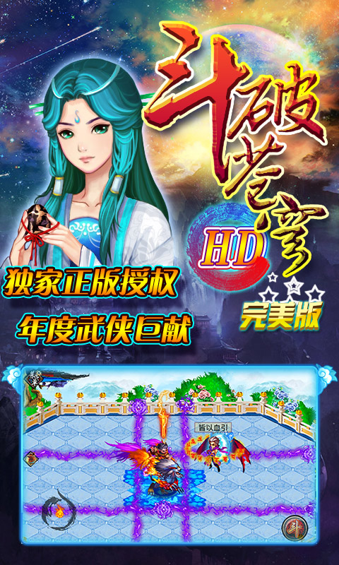 【免費動作App】斗破苍穹HD(完美版)-APP點子