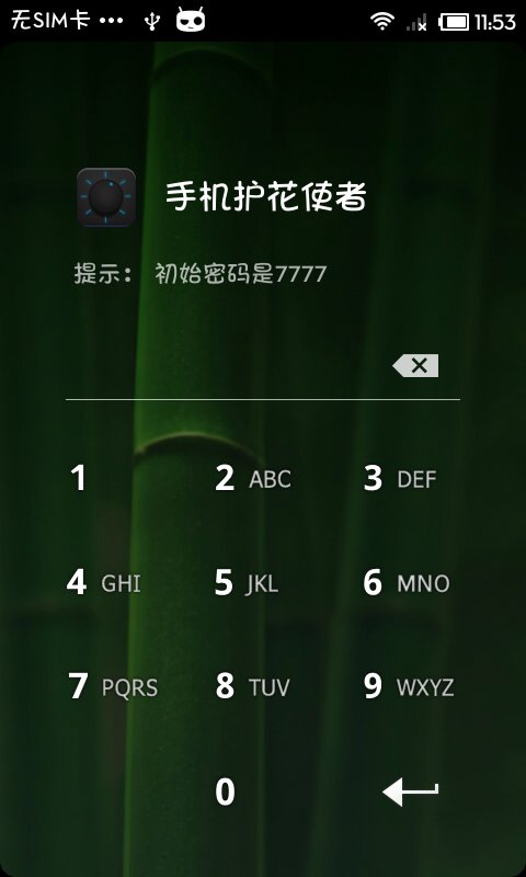 【免費工具App】手机护花使者-APP點子