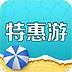 特惠游 LOGO-APP點子