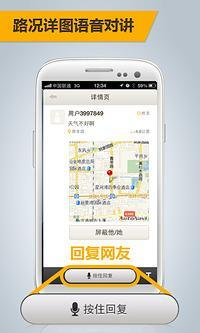 【免費生活App】路况电台-APP點子