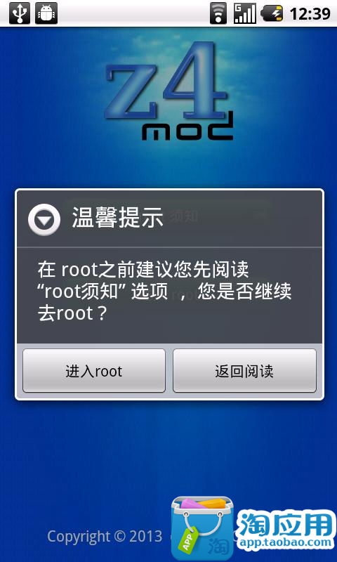 【免費工具App】安卓root大师-APP點子