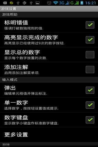 【免費益智App】免费趣味数独-APP點子