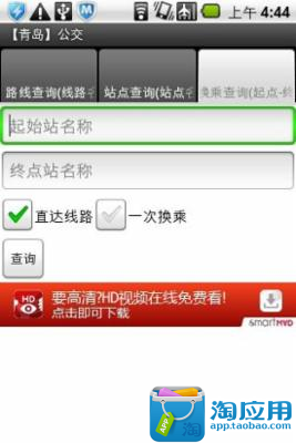 免費下載交通運輸APP|青岛公交 app開箱文|APP開箱王