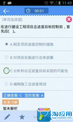 免費下載媒體與影片APP|一级建造师考试 app開箱文|APP開箱王