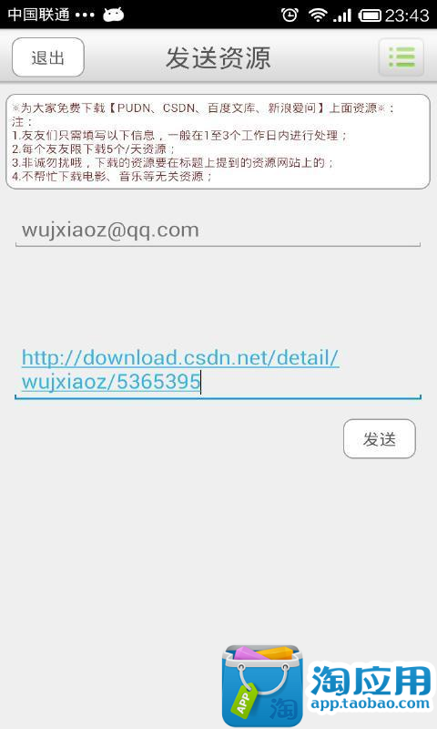 【免費交通運輸App】资源帮下载-APP點子