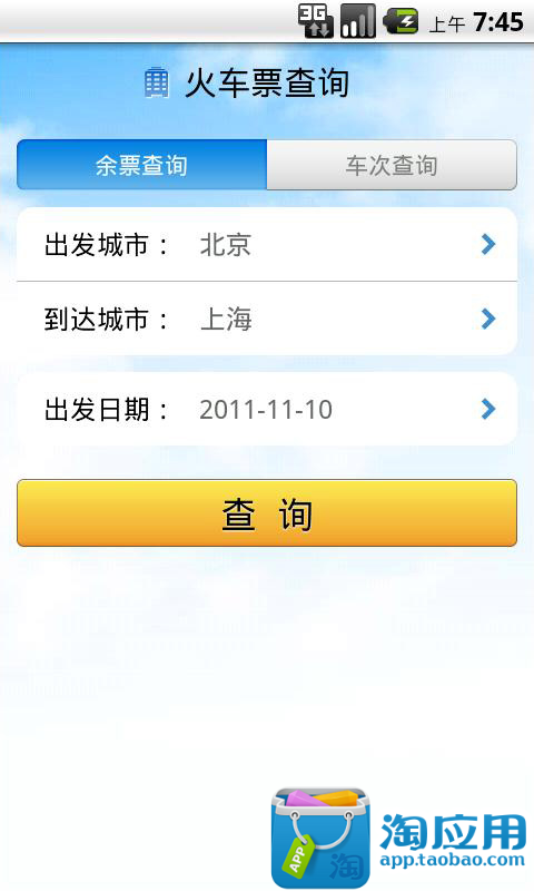 【免費旅遊App】向导网Android-APP點子