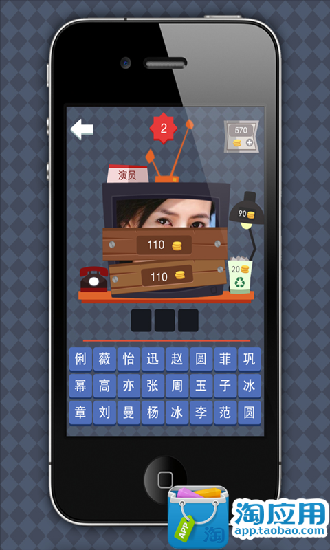 【免費休閒App】疯狂猜名人-APP點子