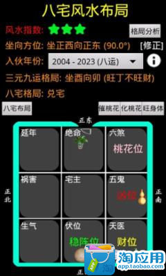 【免費娛樂App】智能风水罗盘-APP點子