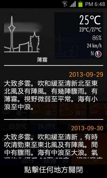 【免費旅遊App】澳门天气报告-APP點子