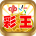 超级彩王彩票 財經 App LOGO-APP開箱王