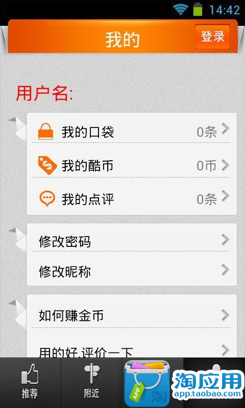 【免費交通運輸App】酷优惠-APP點子