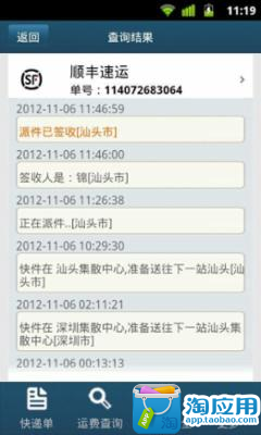 【免費購物App】快递查询专家-APP點子