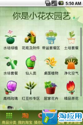 【免費商業App】你是小花农园艺-APP點子