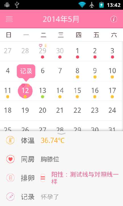 【免費健康App】备孕助手-APP點子