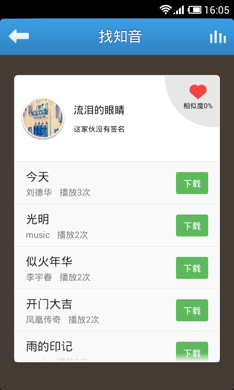 【免費媒體與影片App】番茄音乐-APP點子