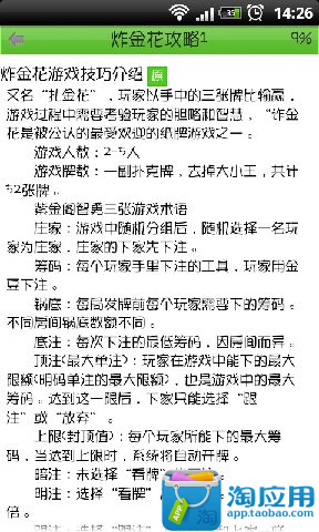 【免費遊戲App】欢乐炸金花攻略-APP點子