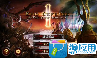 【免費模擬App】史诗塔防2-风之魔咒豪华版-APP點子