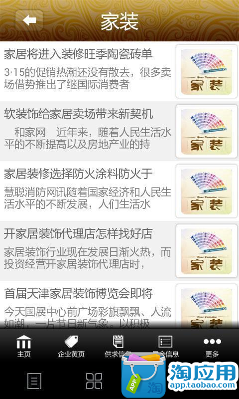 免費下載生產應用APP|家装行业资讯 app開箱文|APP開箱王