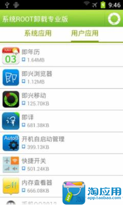 免費下載工具APP|ROOT系统卸载专业版 app開箱文|APP開箱王