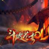 斗破苍穹(无敌版） LOGO-APP點子