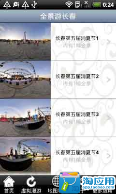 免費下載旅遊APP|全景游长春 app開箱文|APP開箱王