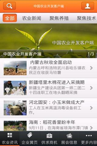 【免費生產應用App】中国农业开发客户端-APP點子