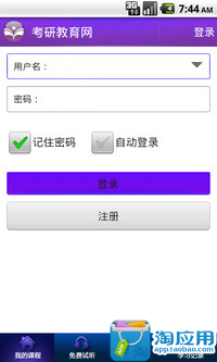 【免費教育App】考研网校-APP點子