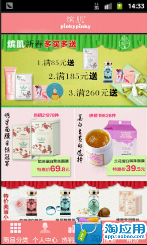 【免費商業App】pinkypinky旗舰店-APP點子