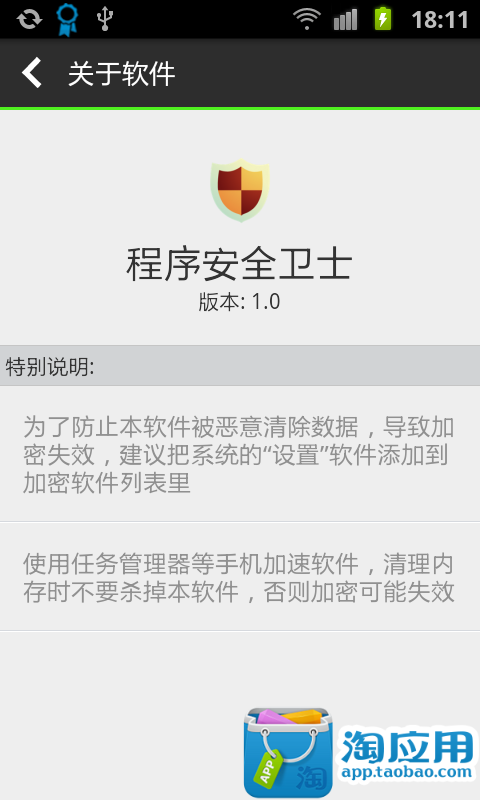 【免費工具App】程序安全卫士-APP點子