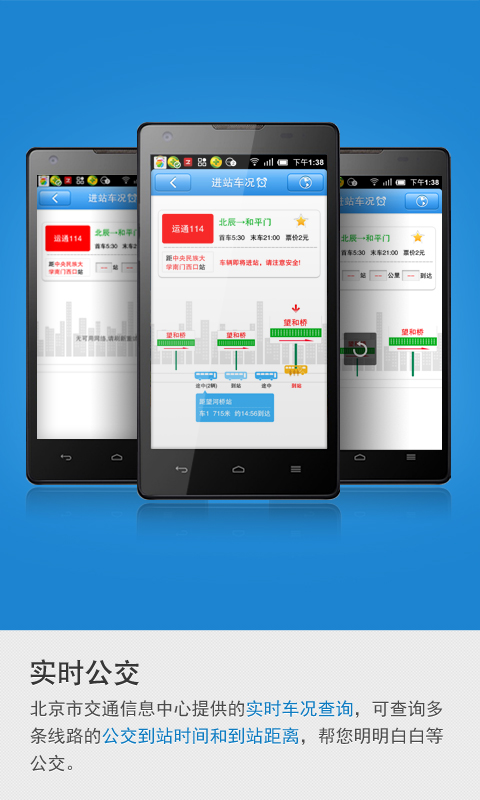 【免費工具App】北京实时公交-APP點子
