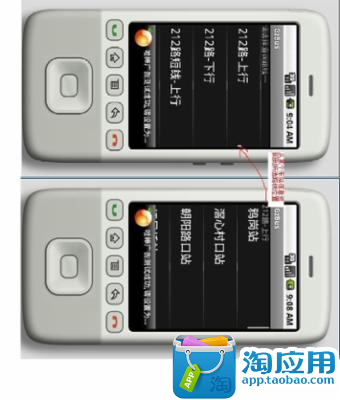 【免費交通運輸App】广州市公交信息查询工具-APP點子