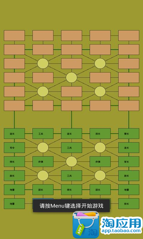 【免費益智App】军旗-APP點子