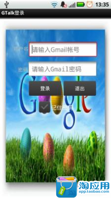 【免費社交App】GTalk客户端-APP點子